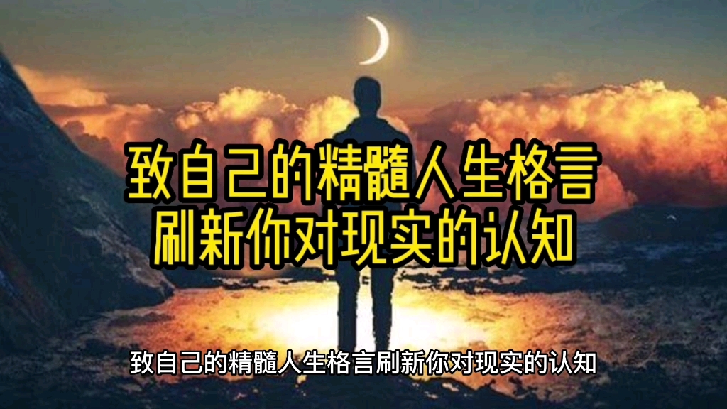 [图]徐良风水：人生格言，句句入心