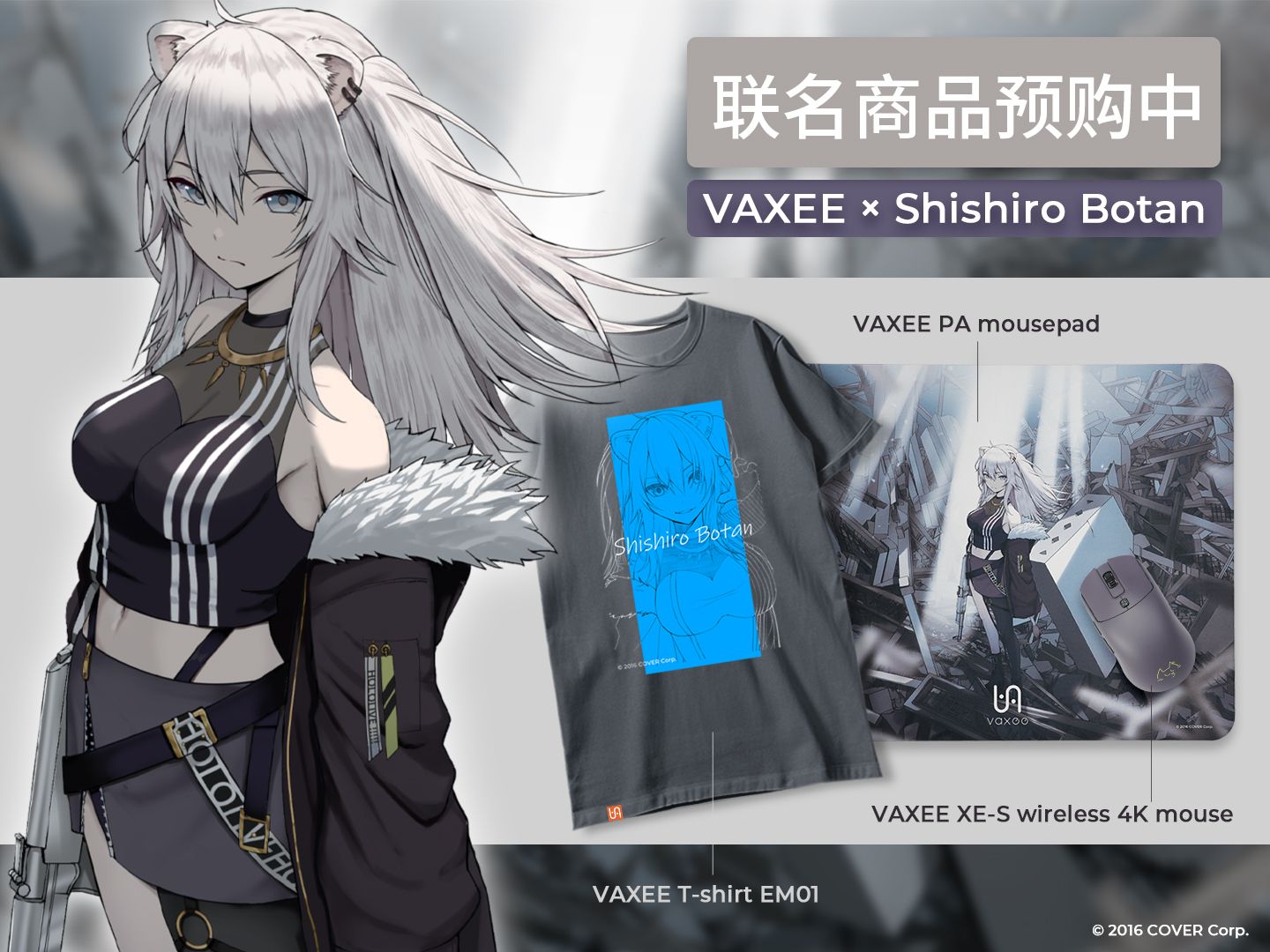 VAXEE x Shishiro Botan 联名产品发布哔哩哔哩bilibili