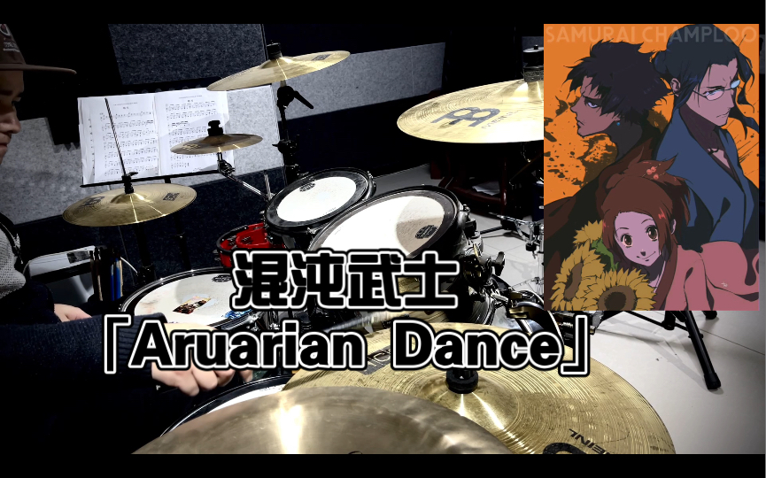 jazzhiphop之混沌武士aruariandance小众领域当中很火的元素没看过