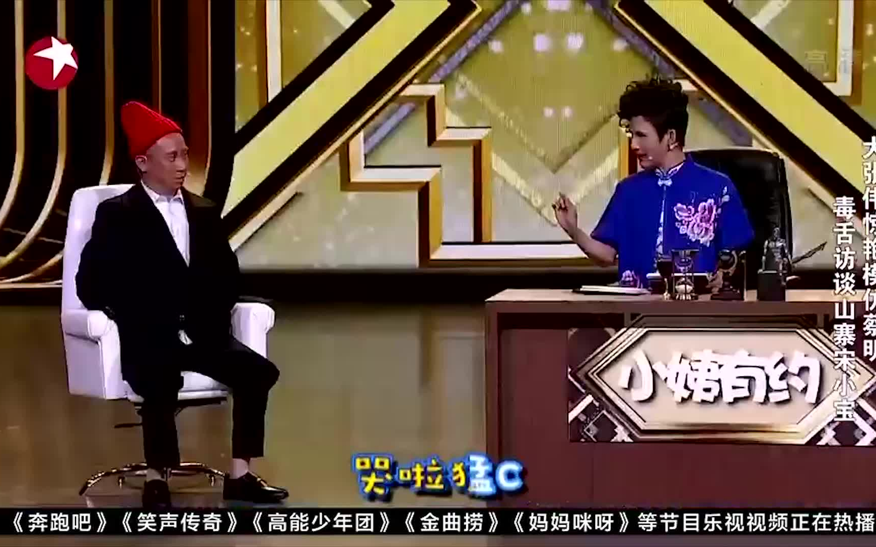 [图]笑声传奇 大张伟惊艳模仿，山寨宋小宝搞笑出演，小姨有约