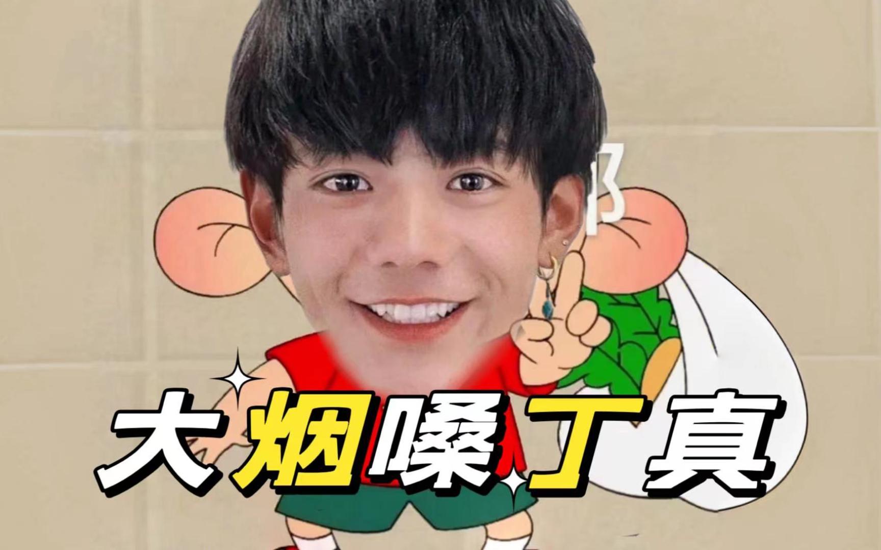 《大烟嗓丁真》大耳朵图图的动物朋友