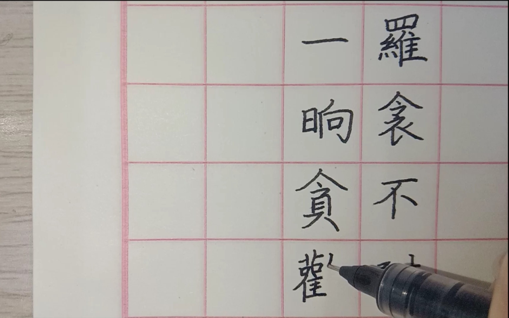 [图]【一起练字】浪淘沙令——帘外雨潺潺，春意阑珊。罗衾不耐五更寒。梦里不知身是客，一晌贪欢。