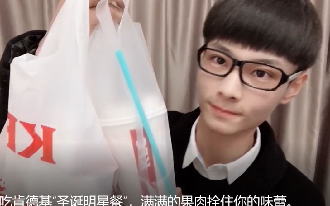 试吃肯德基"圣诞明星餐",满满的果肉拴住你的胃口_哔哩哔哩_bilibili