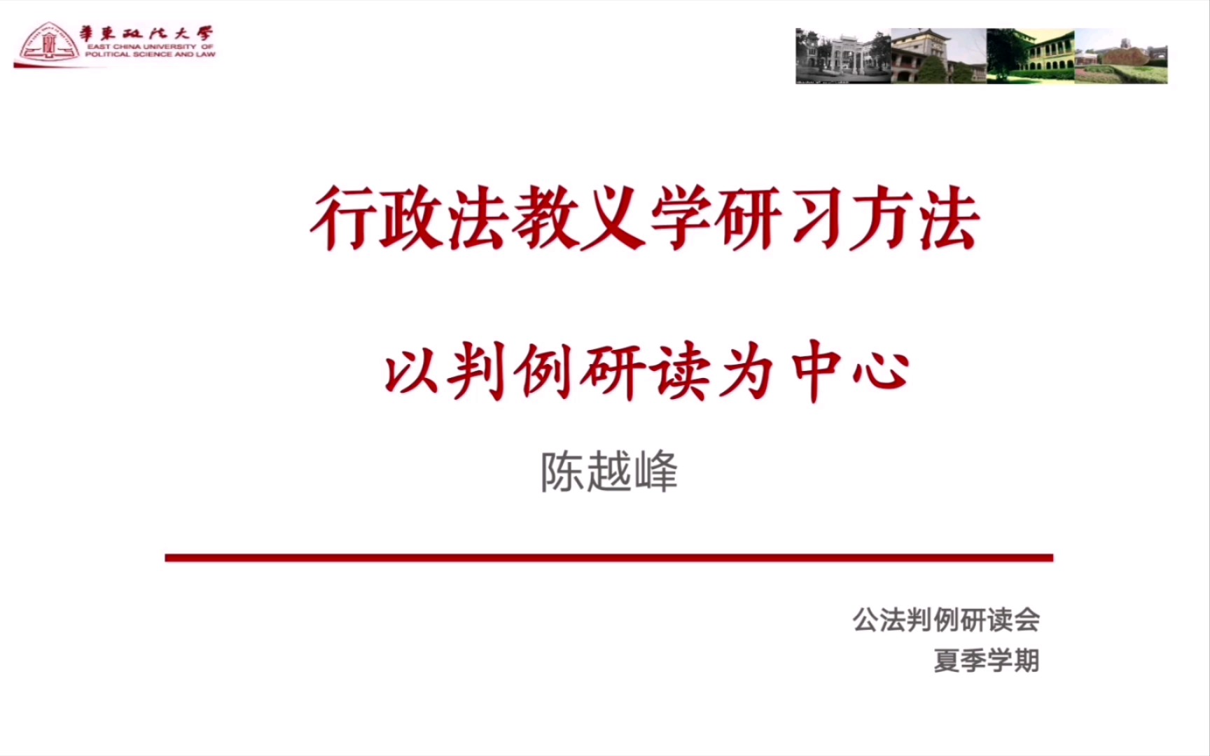 行政法教义学研习方法:以判例研读为中心哔哩哔哩bilibili