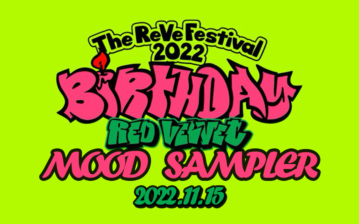 red velvet the reve festival 2022 - birthday mood sampler