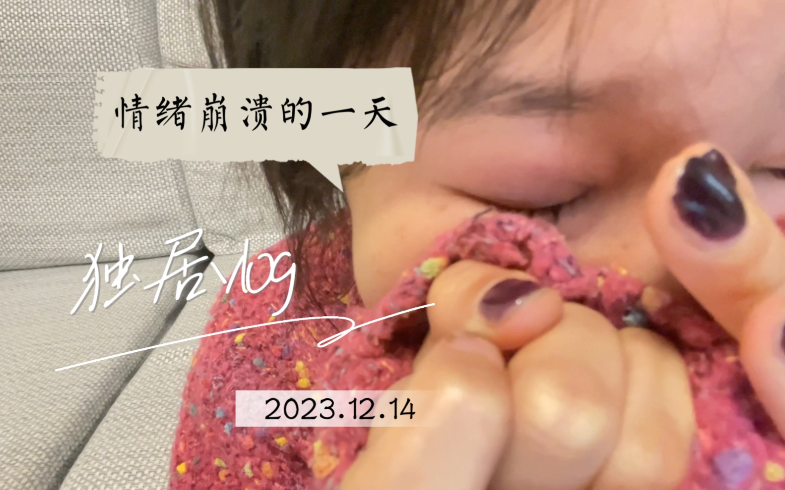 独居vlog|不知道为了什么忧愁它总是伴随着我/离婚后抑郁4年不上班/重启人生积极面对生活/一切都会好起来的哔哩哔哩bilibili