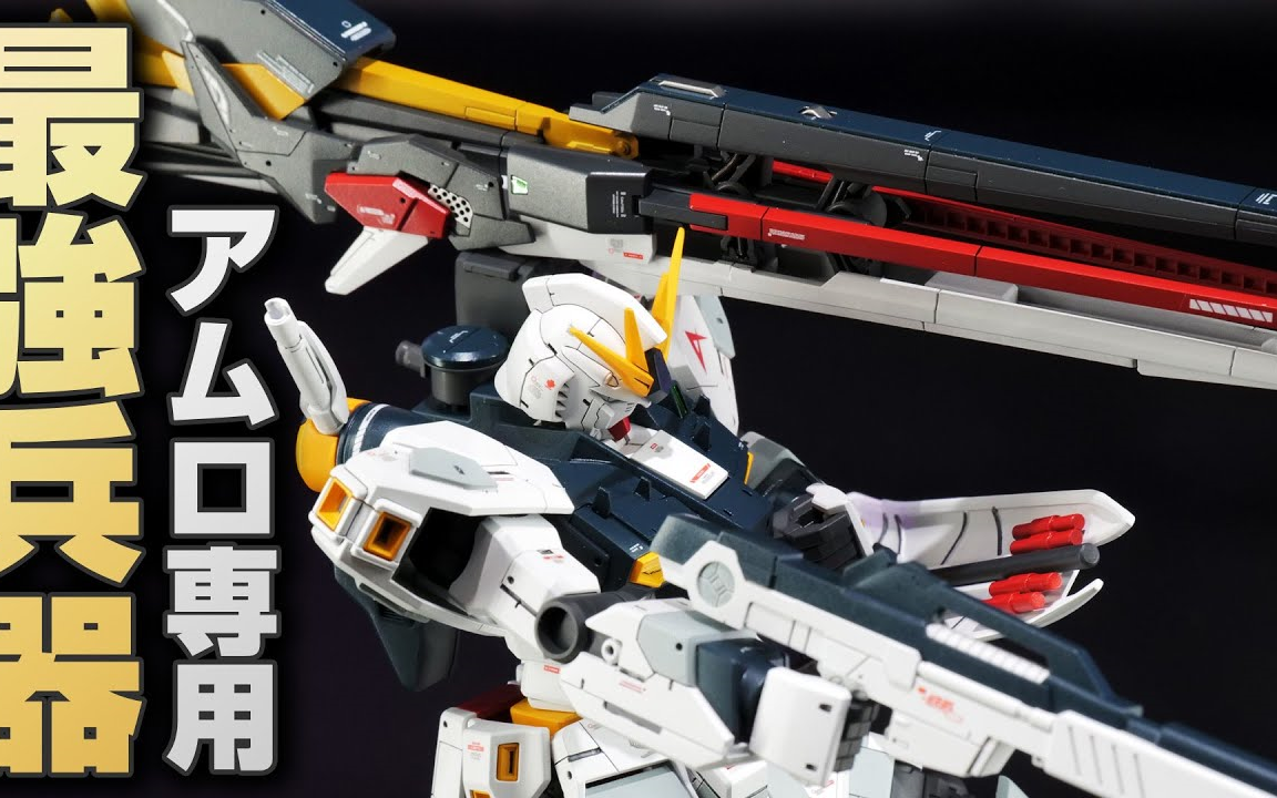 【模型技巧】rg 福冈限定 牛高达 武器细节强化 全涂装 给eg牛高达