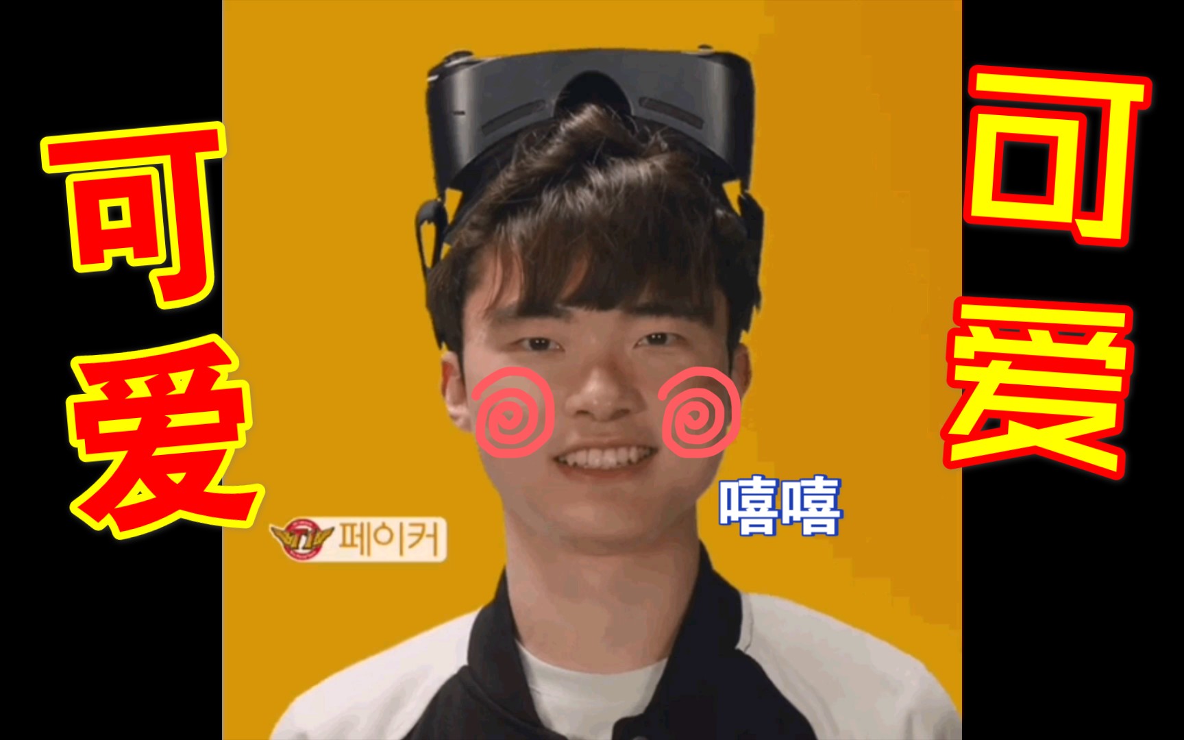 李哥蠢萌小瞬间~大魔王?这是李瓜皮~_哔哩哔哩_bilibili