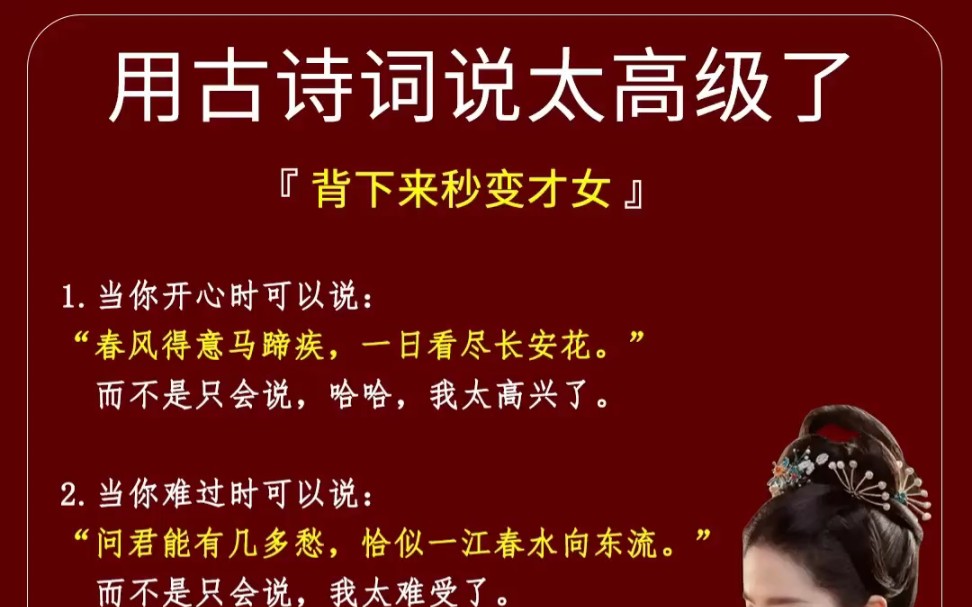 这些话用诗词说太高级了!我心中的绝佳诗词你知道吗?这些话用古诗词说,有多高级,多唯美1当你开心时可以说:“春风得意马蹄疾,一日看尽长安#文章...