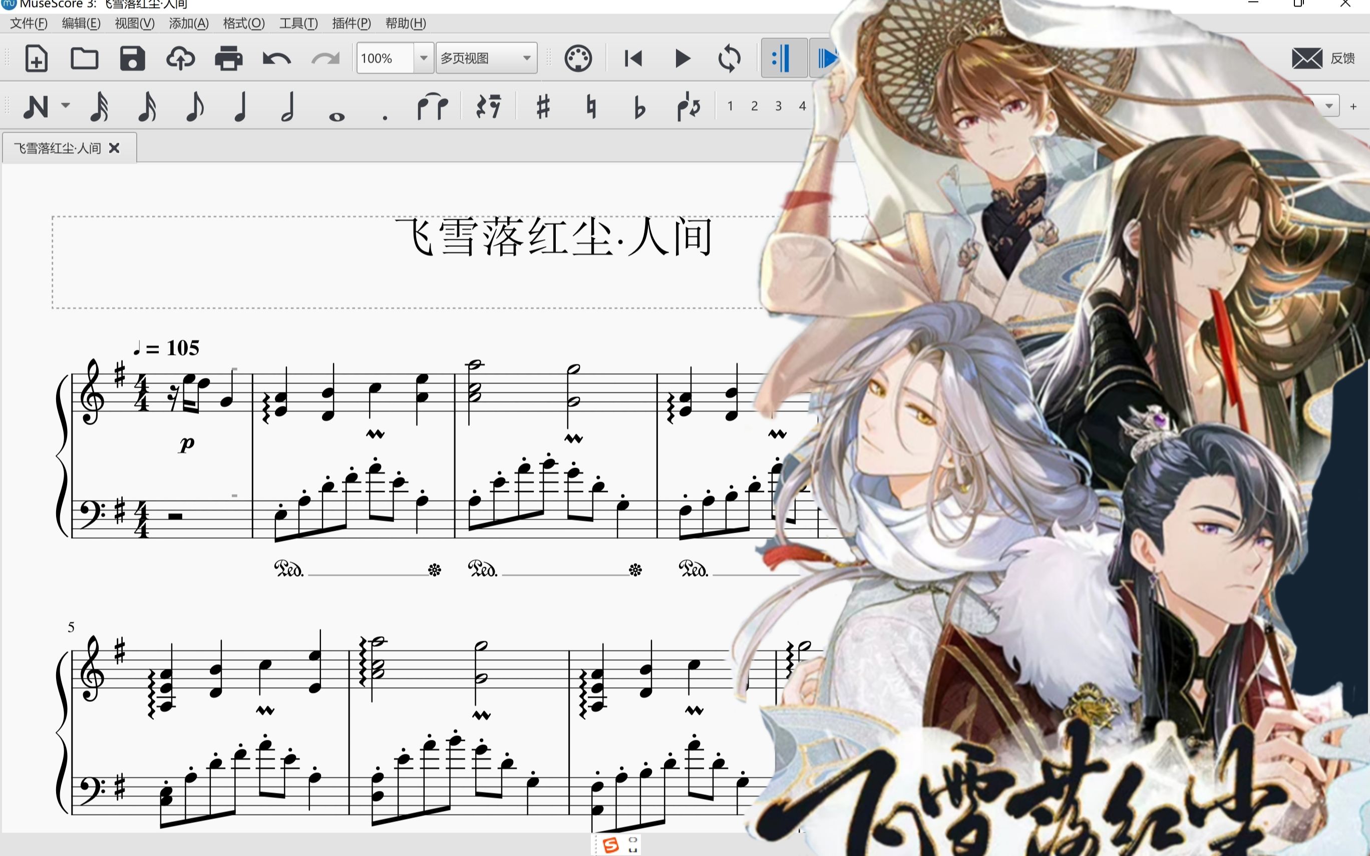 未定事件簿飞雪落红尘人间bgm扒谱钢琴改编