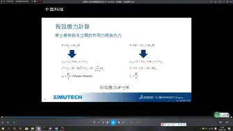 第179课 岩土有效应力