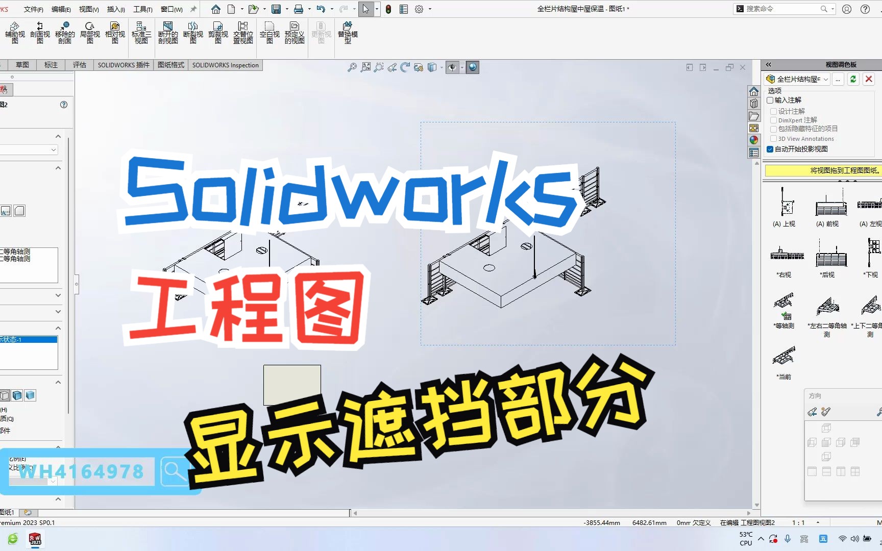 Solidworks工程图遮挡部分如何显示出来哔哩哔哩bilibili