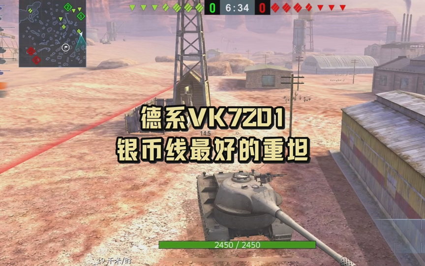 德系VK7201,目前银币线最好的重坦!哔哩哔哩bilibili