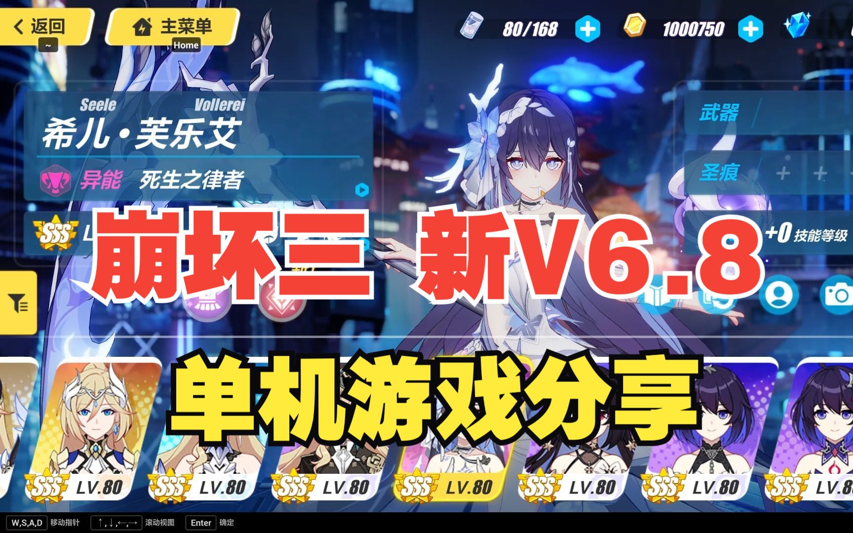 【崩坏3单机版 V6.8/星穹铁道单机】6.8崩三单机和星穹铁道单机完整版分享!喜欢的来(无恶意)崩坏3