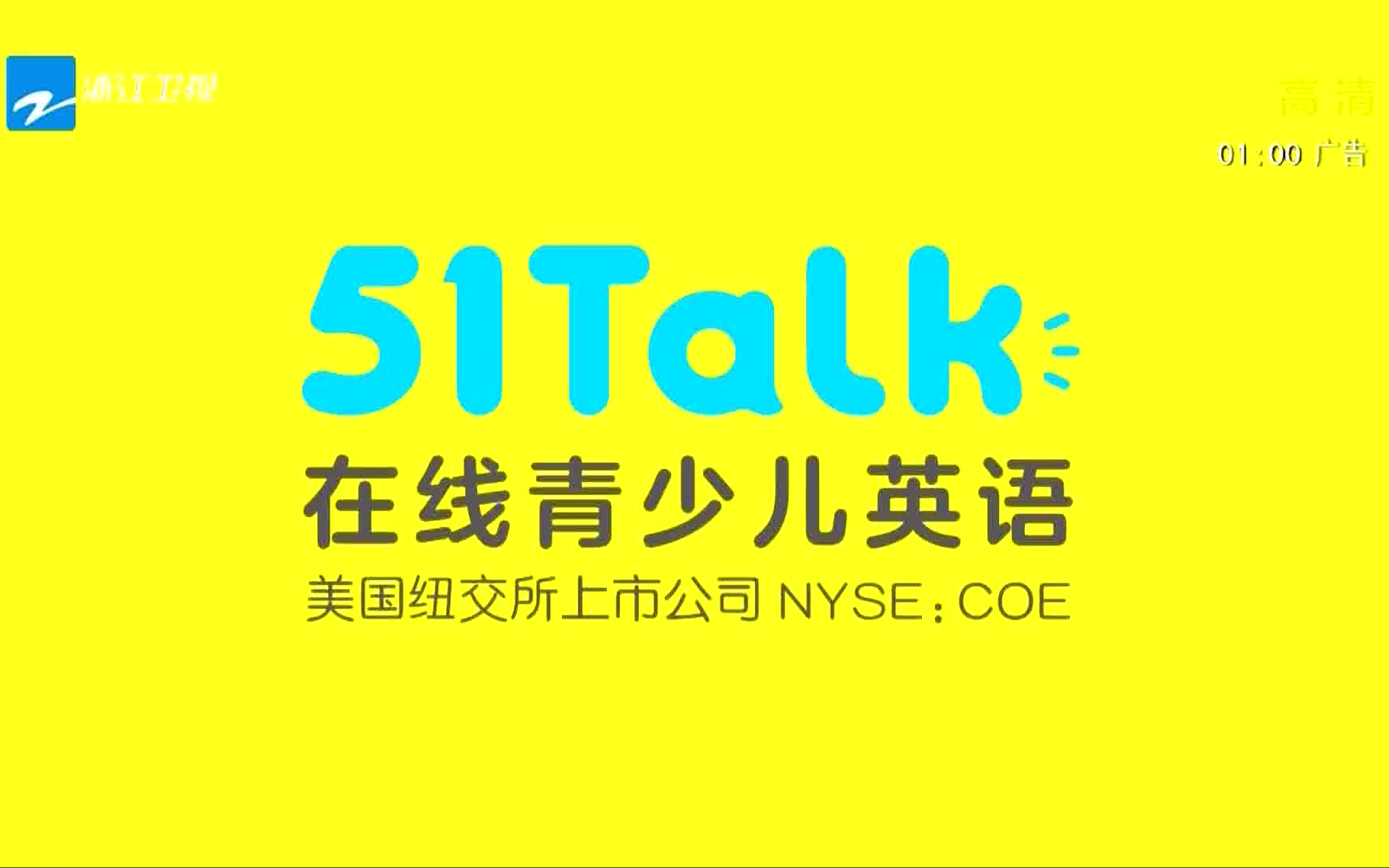 51talk在线青少儿英语·王俊凯