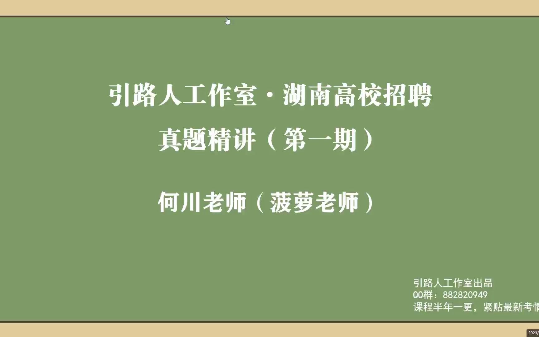 湖南高校辅导员备考真题精讲公开课中南林业科技大学哔哩哔哩bilibili