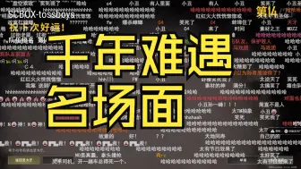 下载视频: 孙一峰一局吃鸡打出十个名场面：献祭队友，极限飙车，隐形C4？