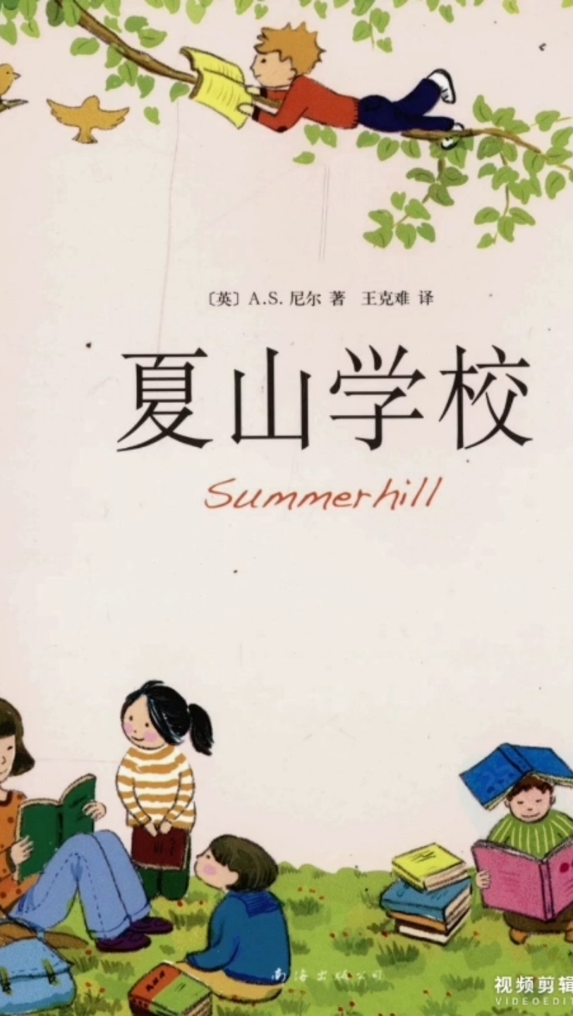 [图]第二章第7节 夏山学校 窗边的小豆豆 自由 自由学校