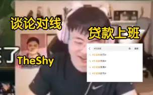 Скачать видео: Uzi直播谈论和TheShy对线感受!乐爷又给战队发工资？贷款上班第一人!