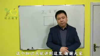 一年级下册正方形
