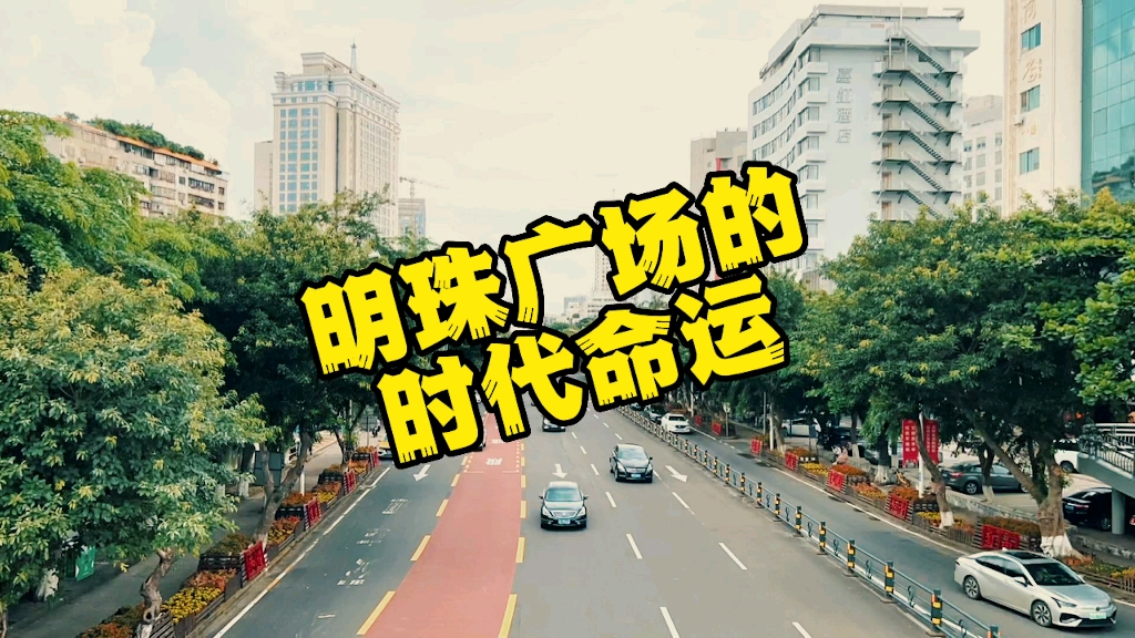 海口明珠广场之后,海南再无市中心!哔哩哔哩bilibili