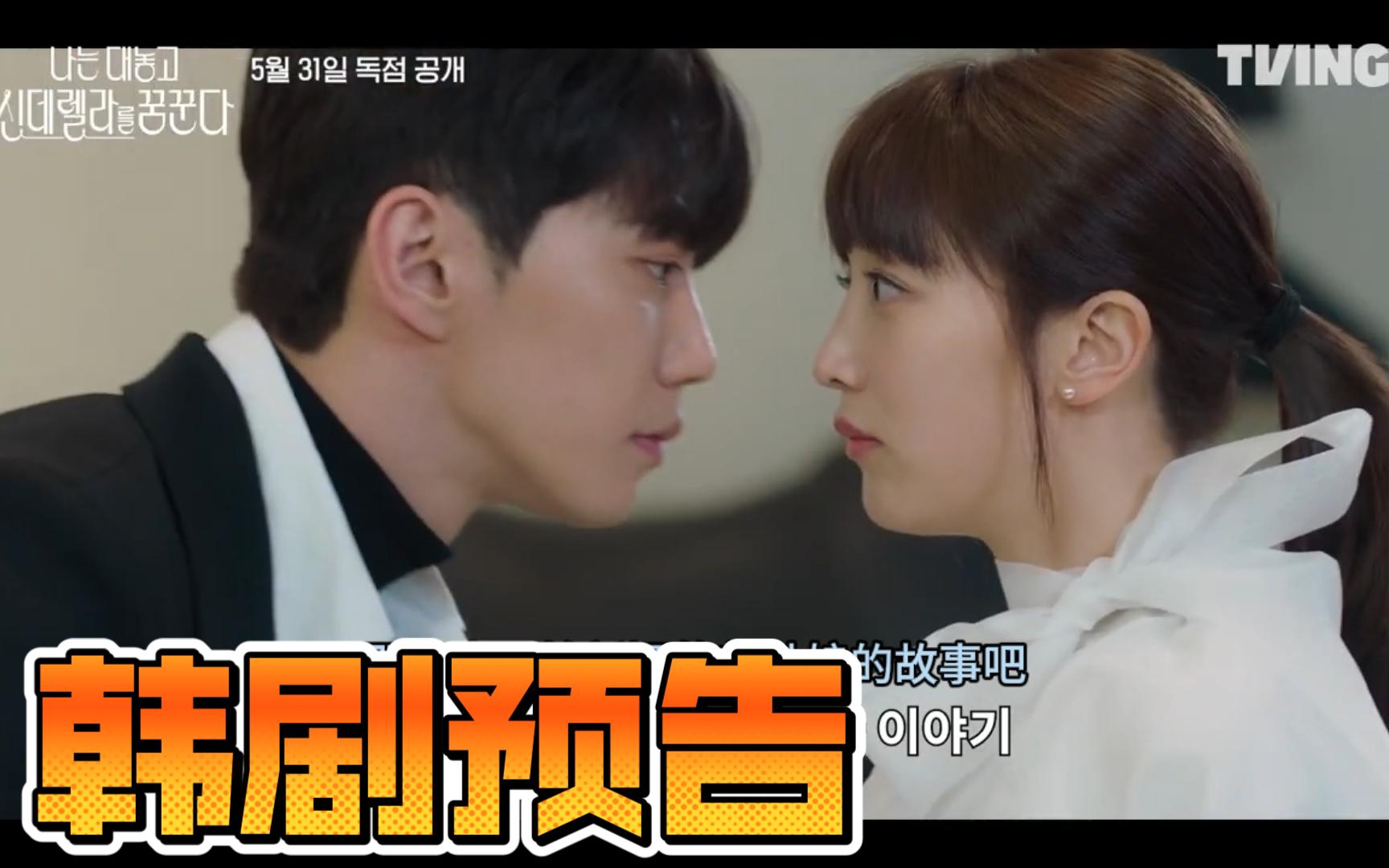  韩剧预告>表艺珍&李濬荣主演韩国浪漫搞笑电视剧《我公然梦想成为