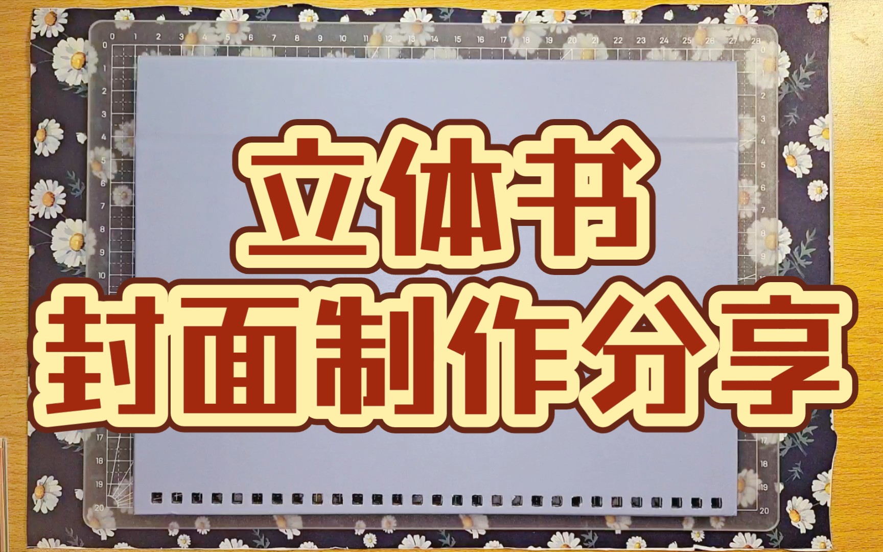 【贺峻霖立体书】封面/内页制作分享|《少年》系列pb改造|每个小机关都出过教程喔!试试看吧!哔哩哔哩bilibili