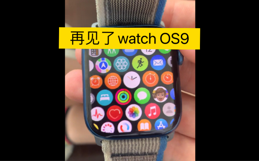 再见了watch OS9哔哩哔哩bilibili