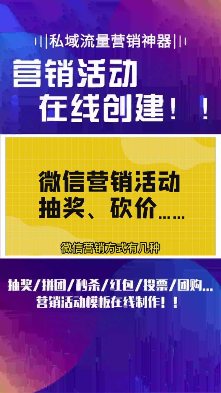 如何在线创建H5营销活动 #在线答题活动平台 #安全知识竞赛组织 #创意问答 #抢购活动注意事项 #秒杀活动促销手段哔哩哔哩bilibili