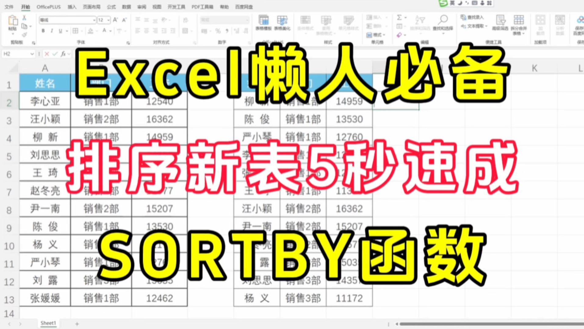 Excel懒人必备:Sortby函数,5秒速成多条件排序新表的秘诀!哔哩哔哩bilibili