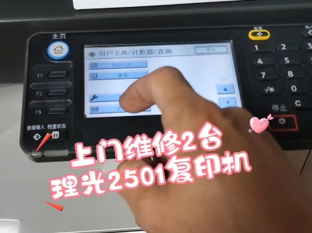 理光2501复印机维修卡纸报错效果不好打印机电脑维修