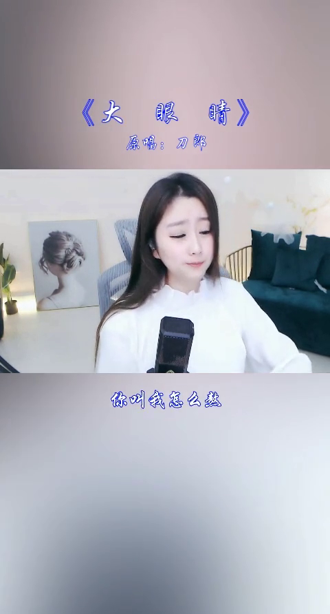 [图]我就在这小树林痴痴的等你菲儿大眼睛