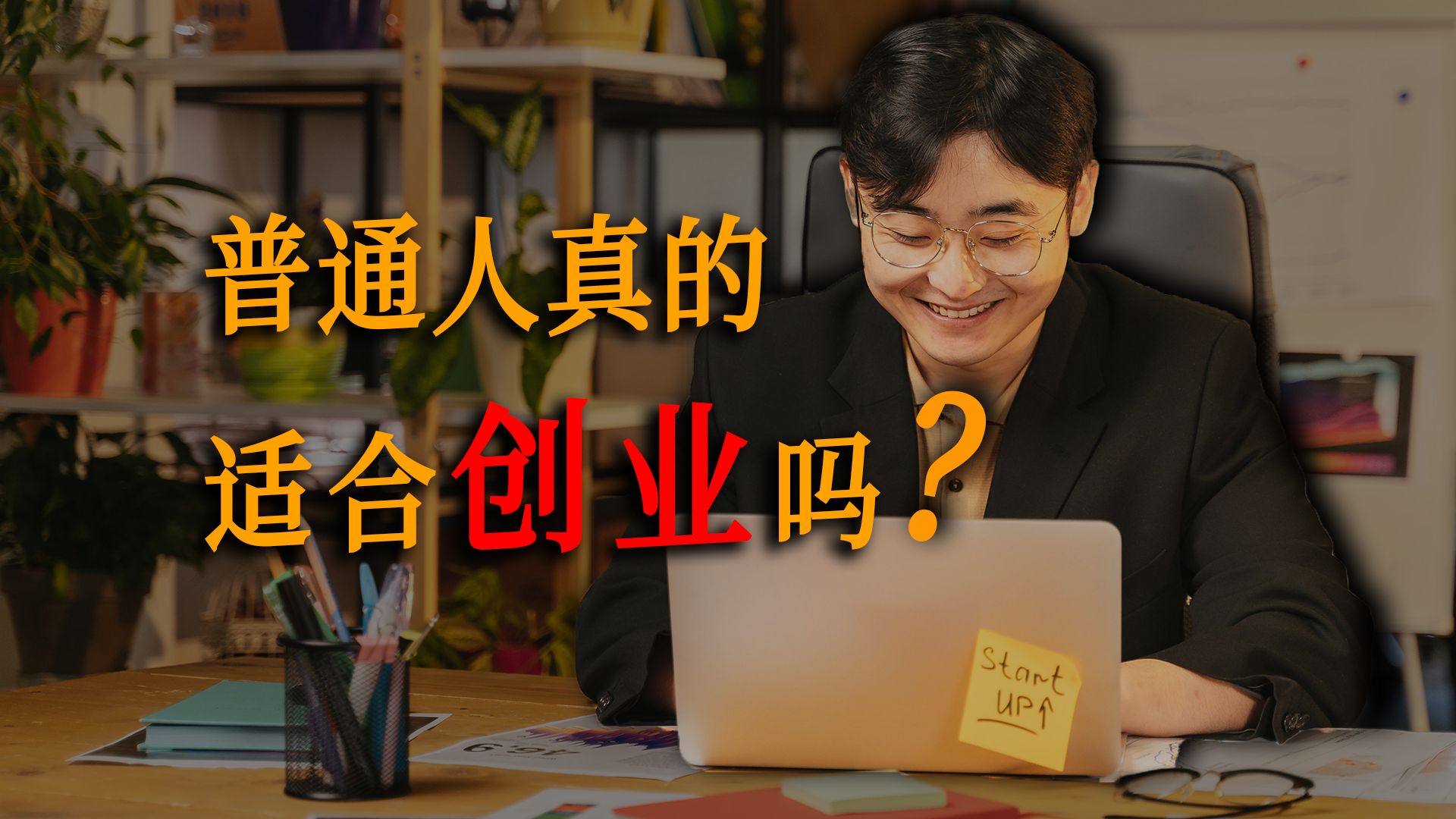 风口摆在眼前，为什么普通人千万别冲动入局