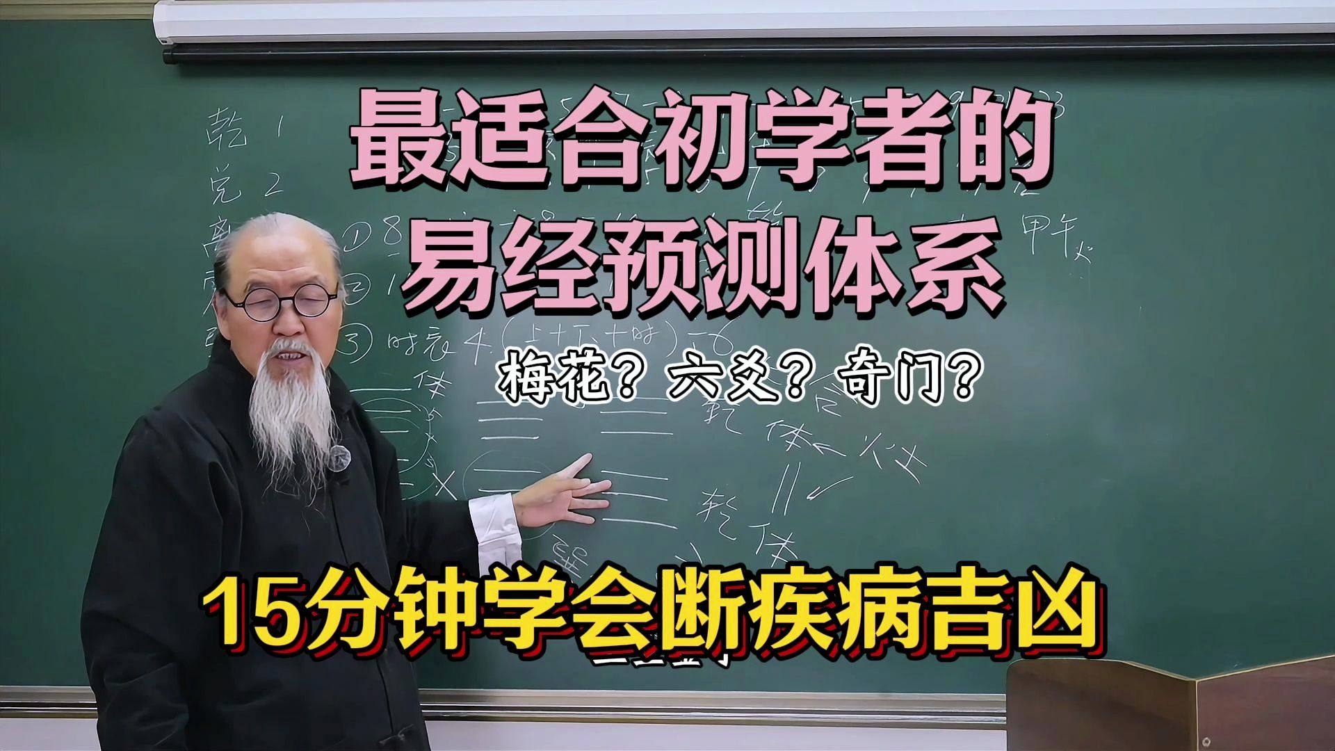 干货满满!上手最快的易经学习方法,15分钟学会【梅花起卦】断疾病吉凶哔哩哔哩bilibili