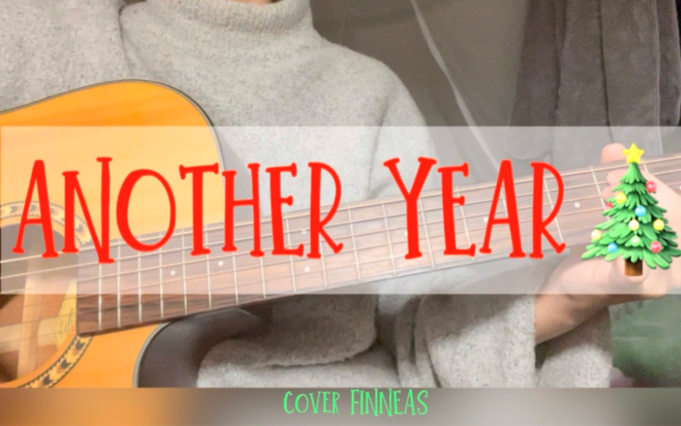 [图]【圣诞特辑】Another Year - cover FINNEAS（吉他翻唱）