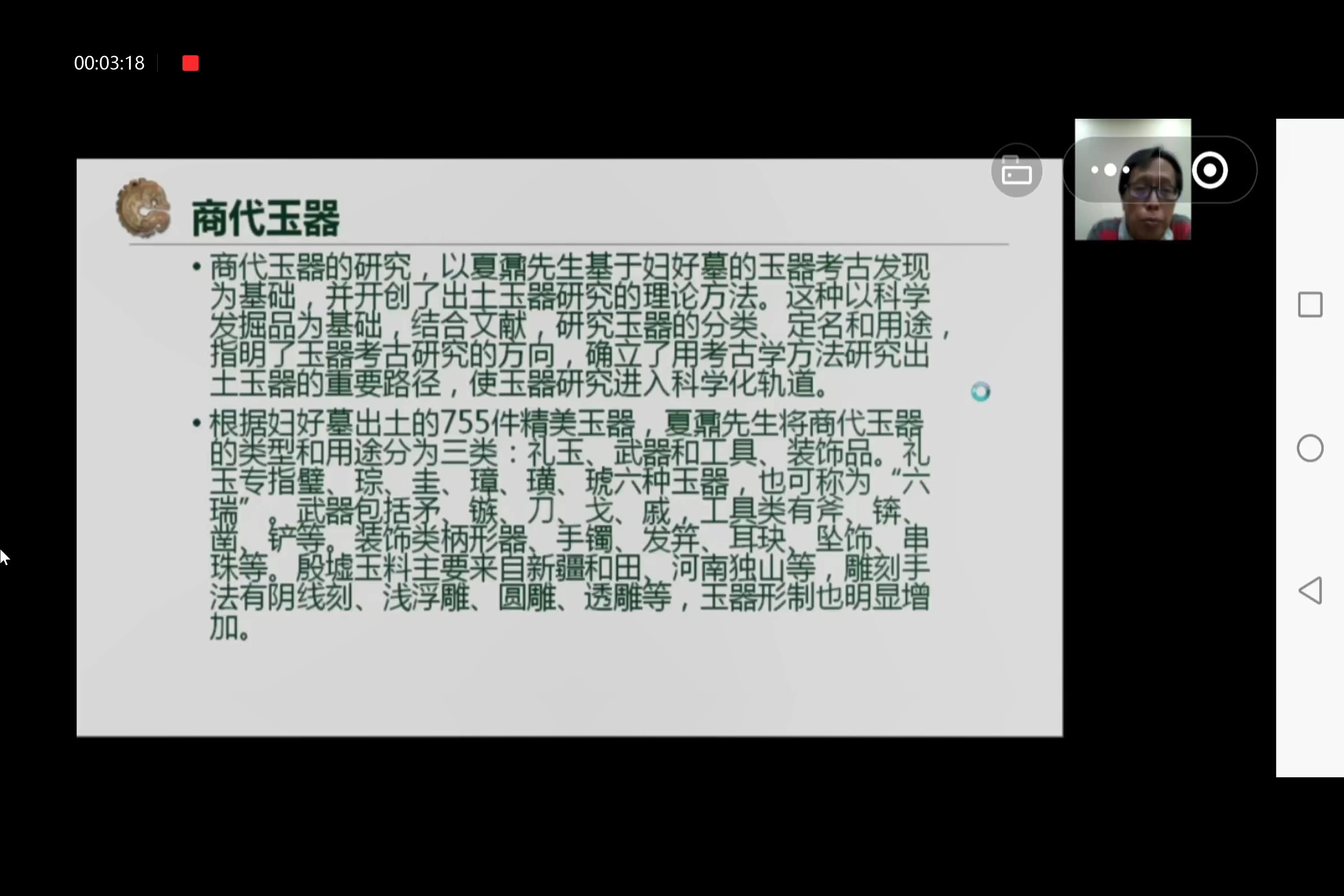 中国古代玉器与文化——刘国祥2哔哩哔哩bilibili