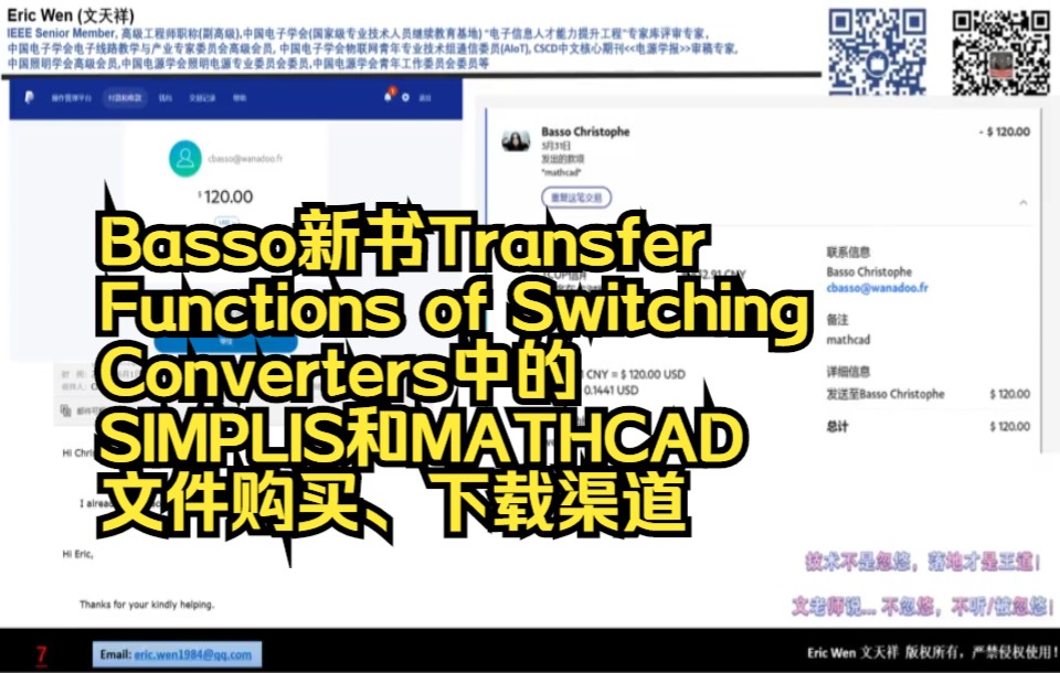 巴索新书Transfer Functions of Switching Converters中的SIMPLIS和MATHCAD文件购买、下载渠道哔哩哔哩bilibili