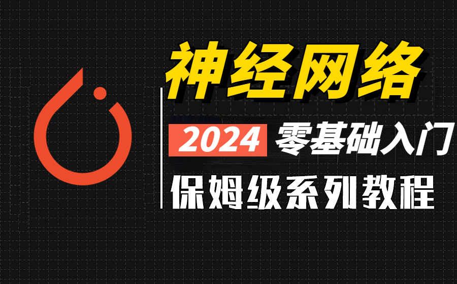 3小时学会九大深度神经网络,B站最详细的教程,卷积、循环、对抗网络全覆盖哔哩哔哩bilibili