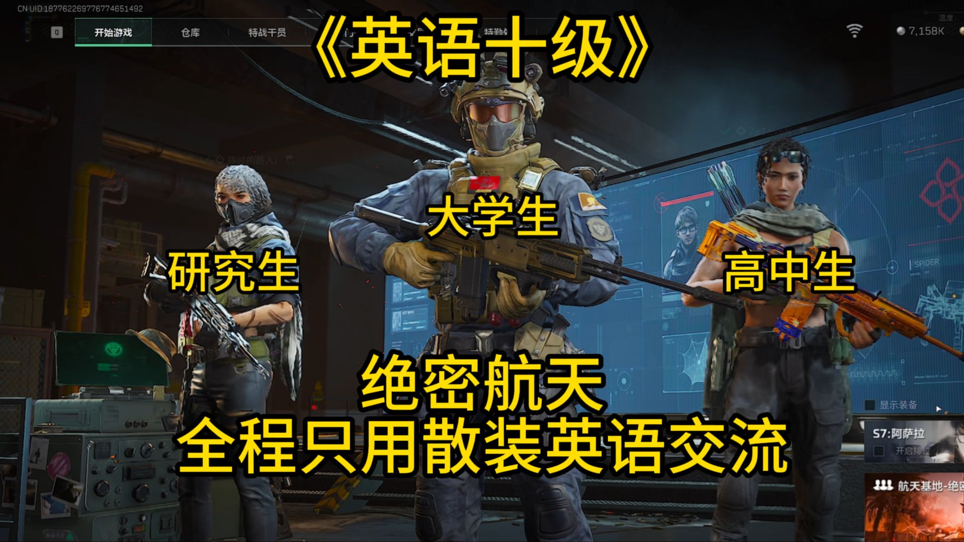 【英语十级】挑战绝密航天全程只用工地散装英语交流