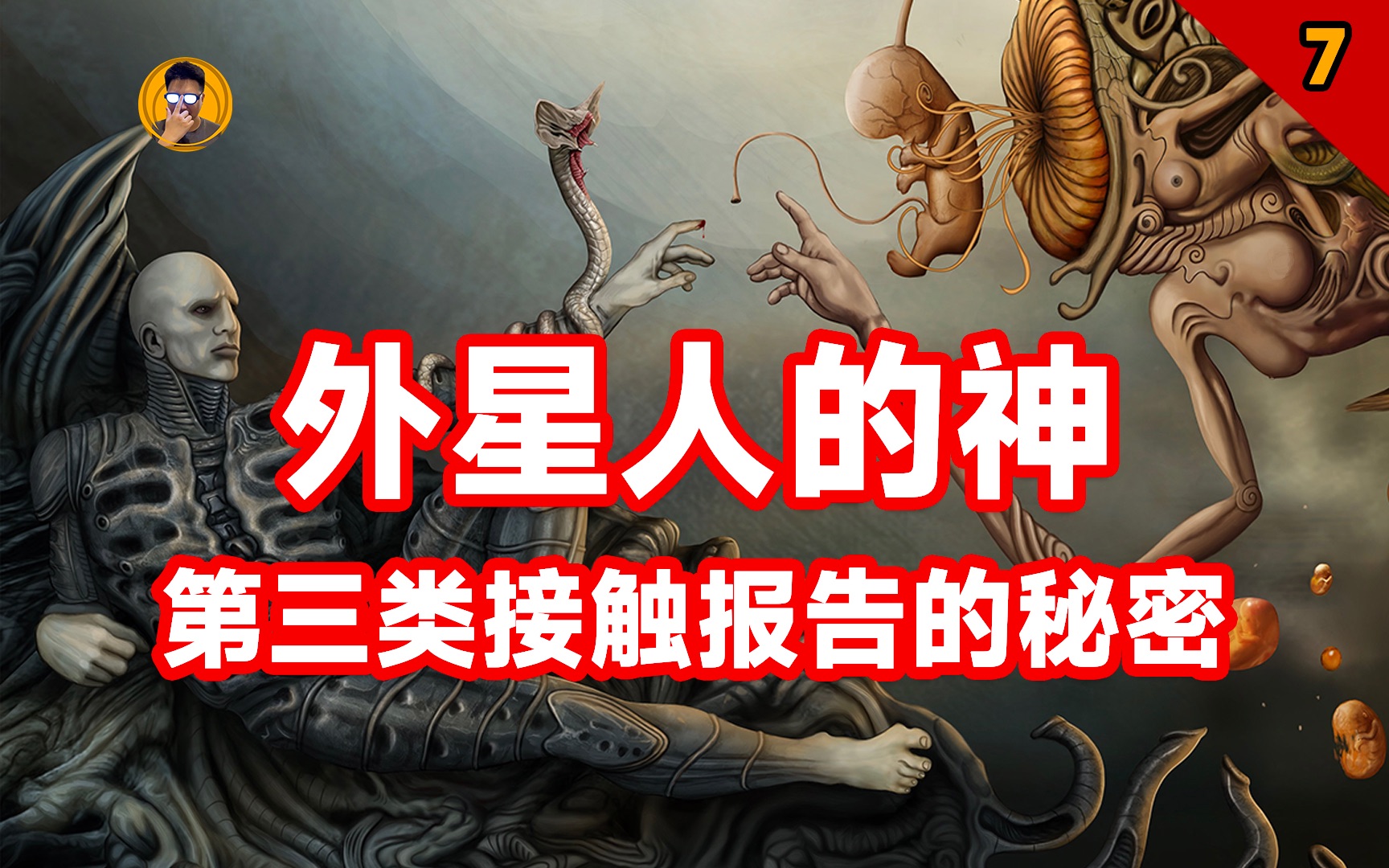 外星人信什么神?人类第一份详细的接触报告解读哔哩哔哩bilibili