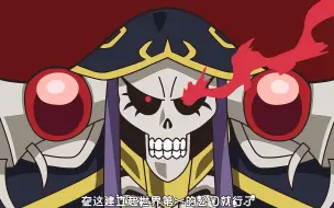 Download Video: 【SP】OVERLORD不死者之王 第二季 小剧场01 【F宅】