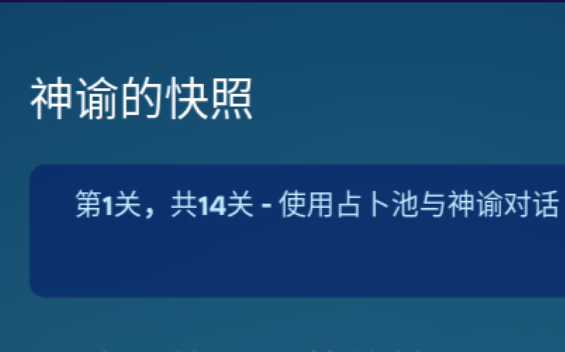 [图]【堡垒之夜】故事story神谕、爱神阿芙罗狄蒂的快照合集 ORACLE SNAPSHOT任务流程