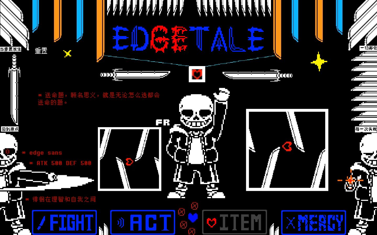 【刀刃傳說/edgetale】edge sans戰二週目剩一藥通過!