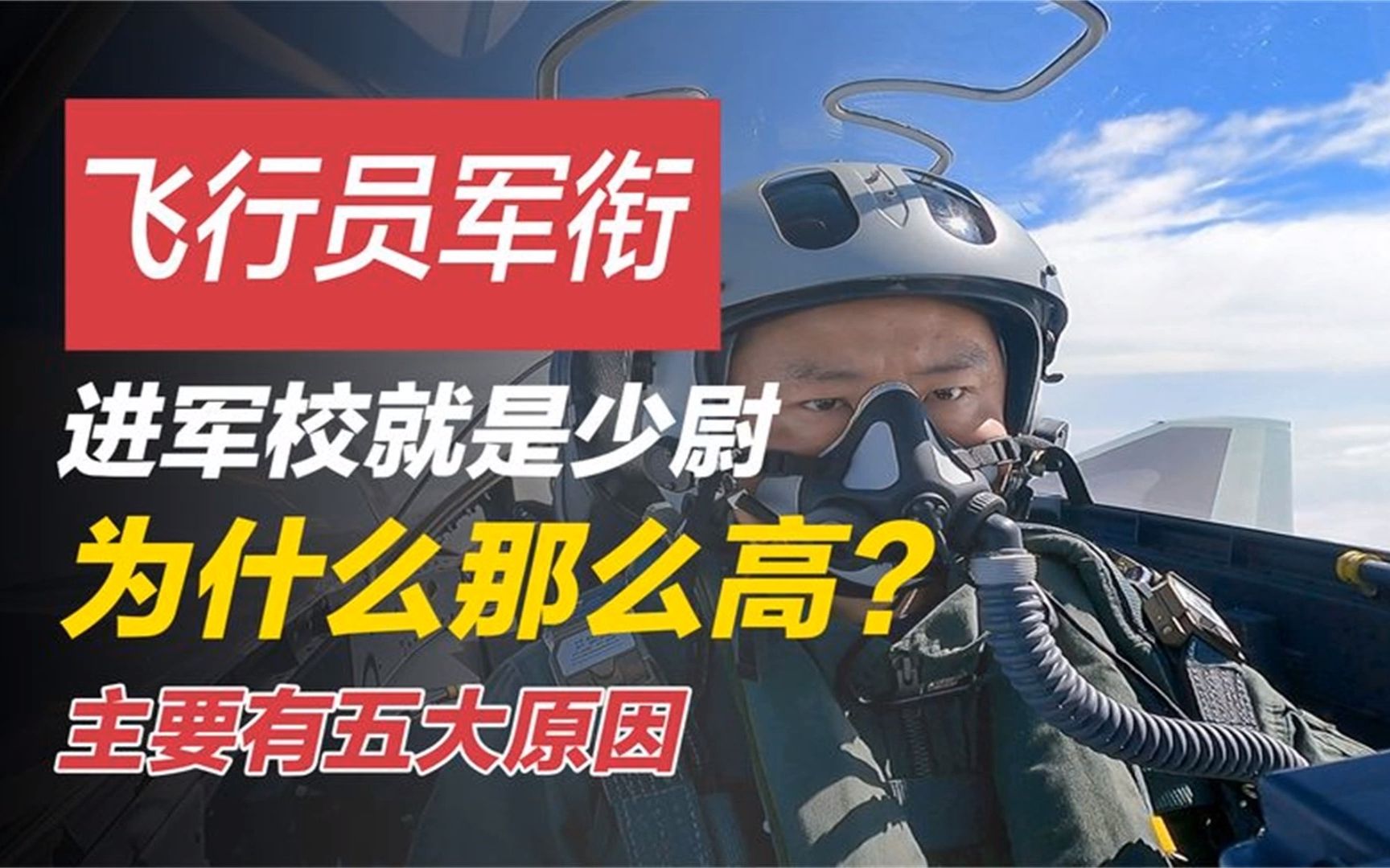 他們剛進去軍校就能獲得少尉軍銜