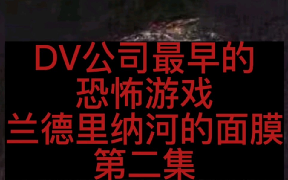 兰德里纳河的面膜2