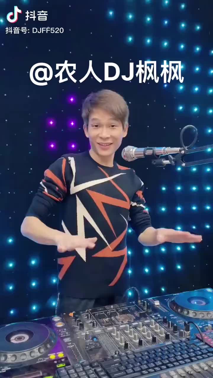 我也来凑个热闹了舞台无处不在农人dj枫枫dj打碟这是高手