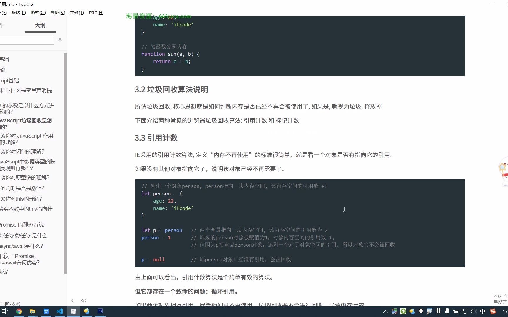 26JS基础JavaScript垃圾回收02哔哩哔哩bilibili