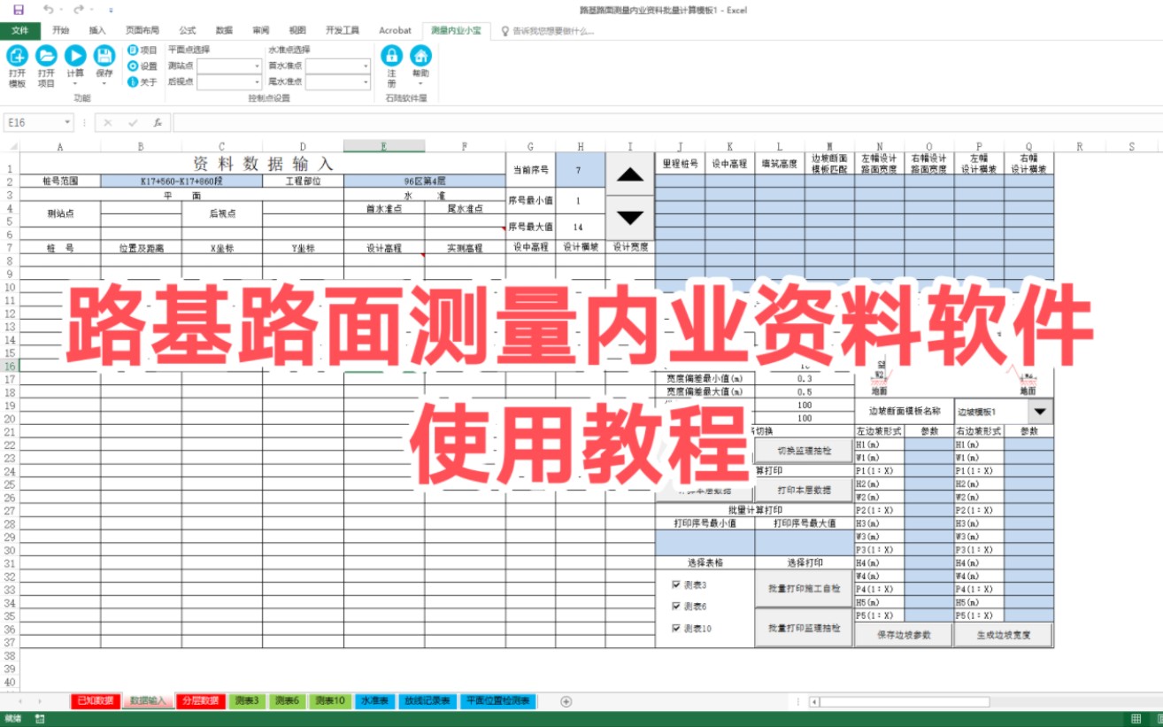 路基路面测量内业资料批量计算模板使用教程哔哩哔哩bilibili