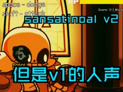 Download Video: 神曲sansationalv2但是v1的人声