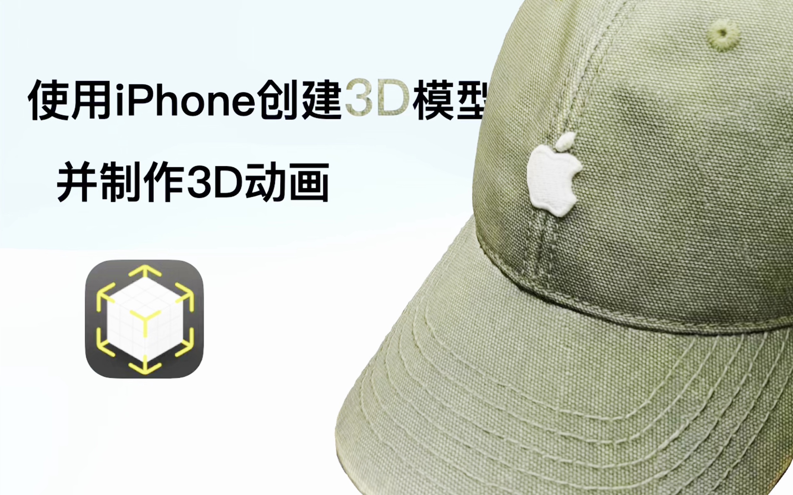 使用iPhone制作3D内容哔哩哔哩bilibili